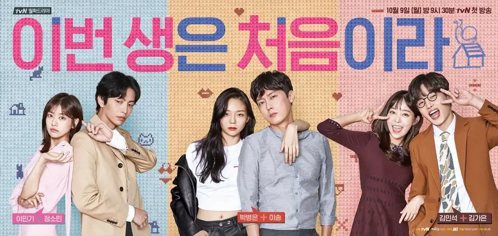 Because This Is My First Life — Best for Adult Everyday Korean