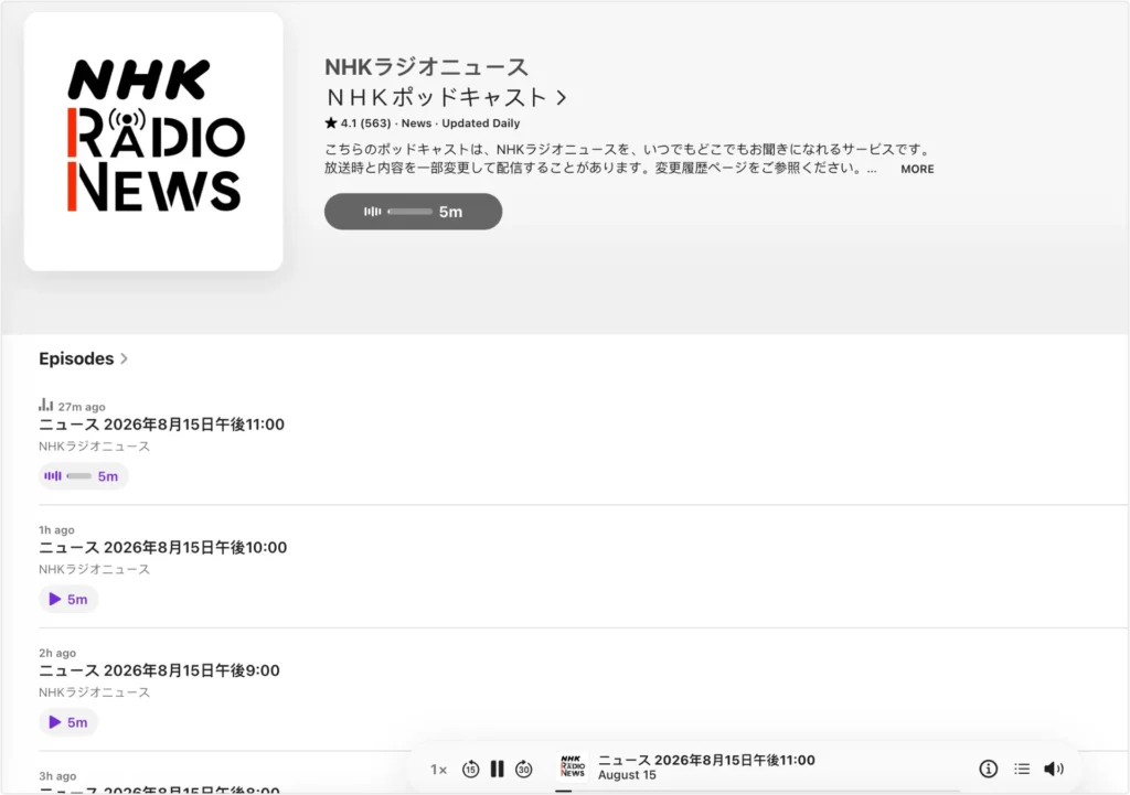 NHK Radio News 