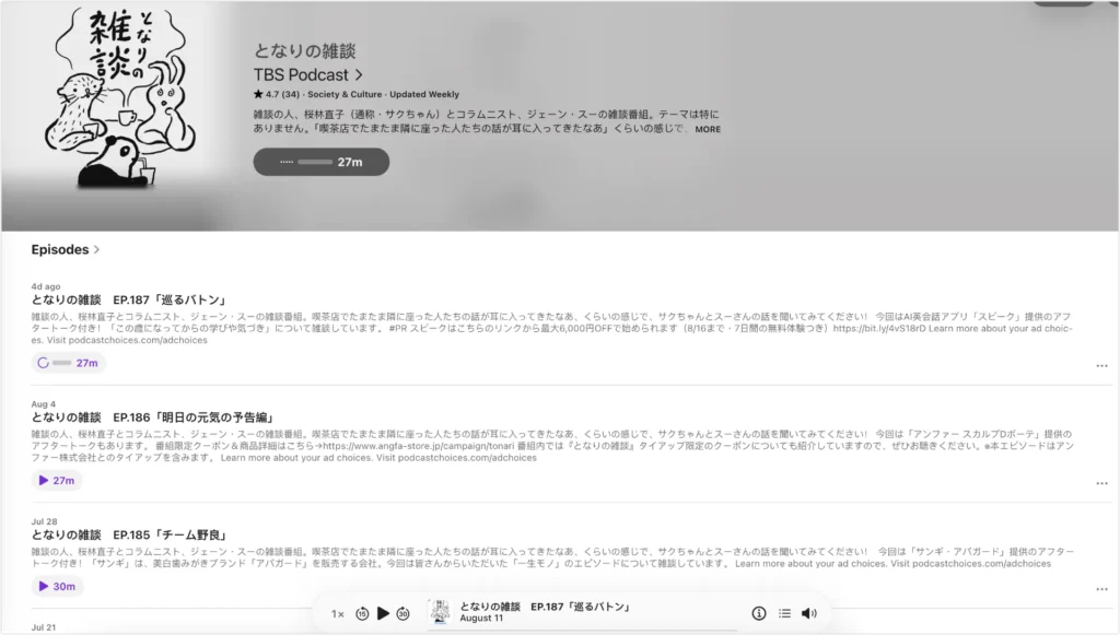 となりの雑談 