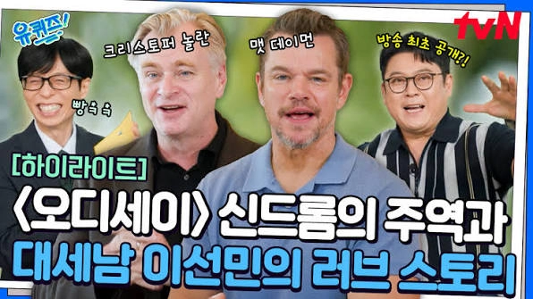 You Quiz on the Block (유 퀴즈 온 더 블럭)