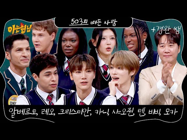 Knowing Bros (아는 형님)