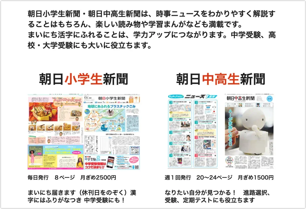 朝日中高生新聞 — Best Bridge Into Japanese News