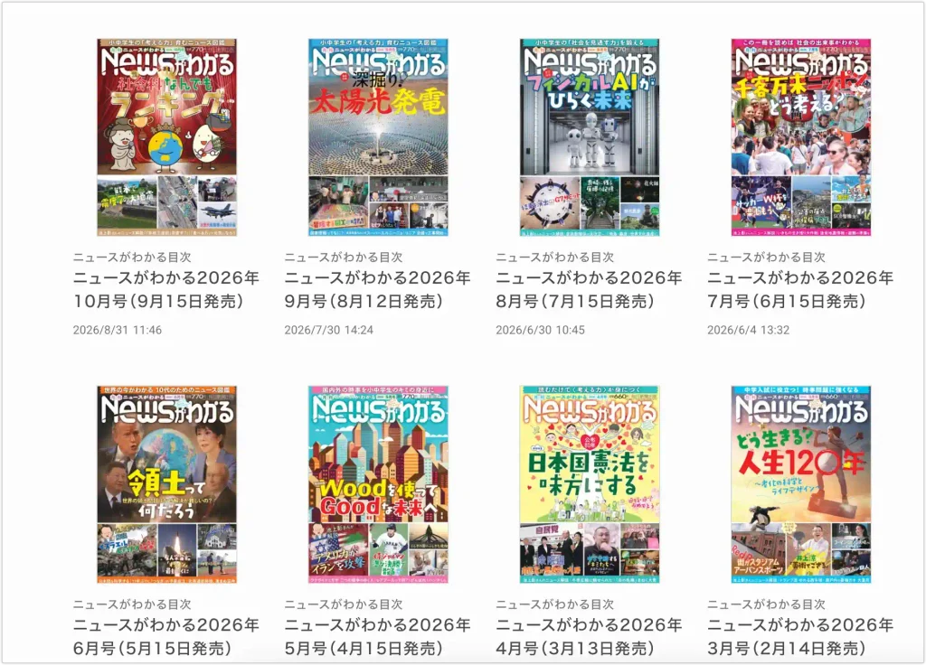 月刊ニュースがわかる — Best for News With More Context