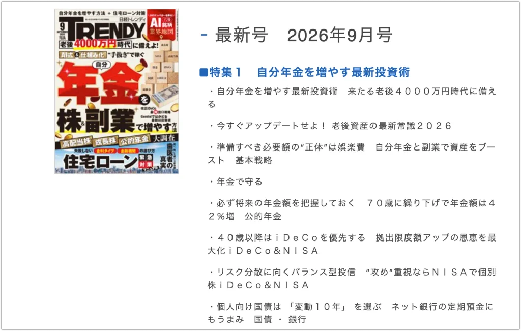日経トレンディ — Best for Trends, Money and Business Vocabulary