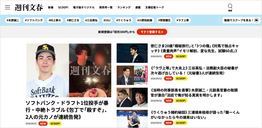 週刊文春 — Best for Full Native Japanese Immersion